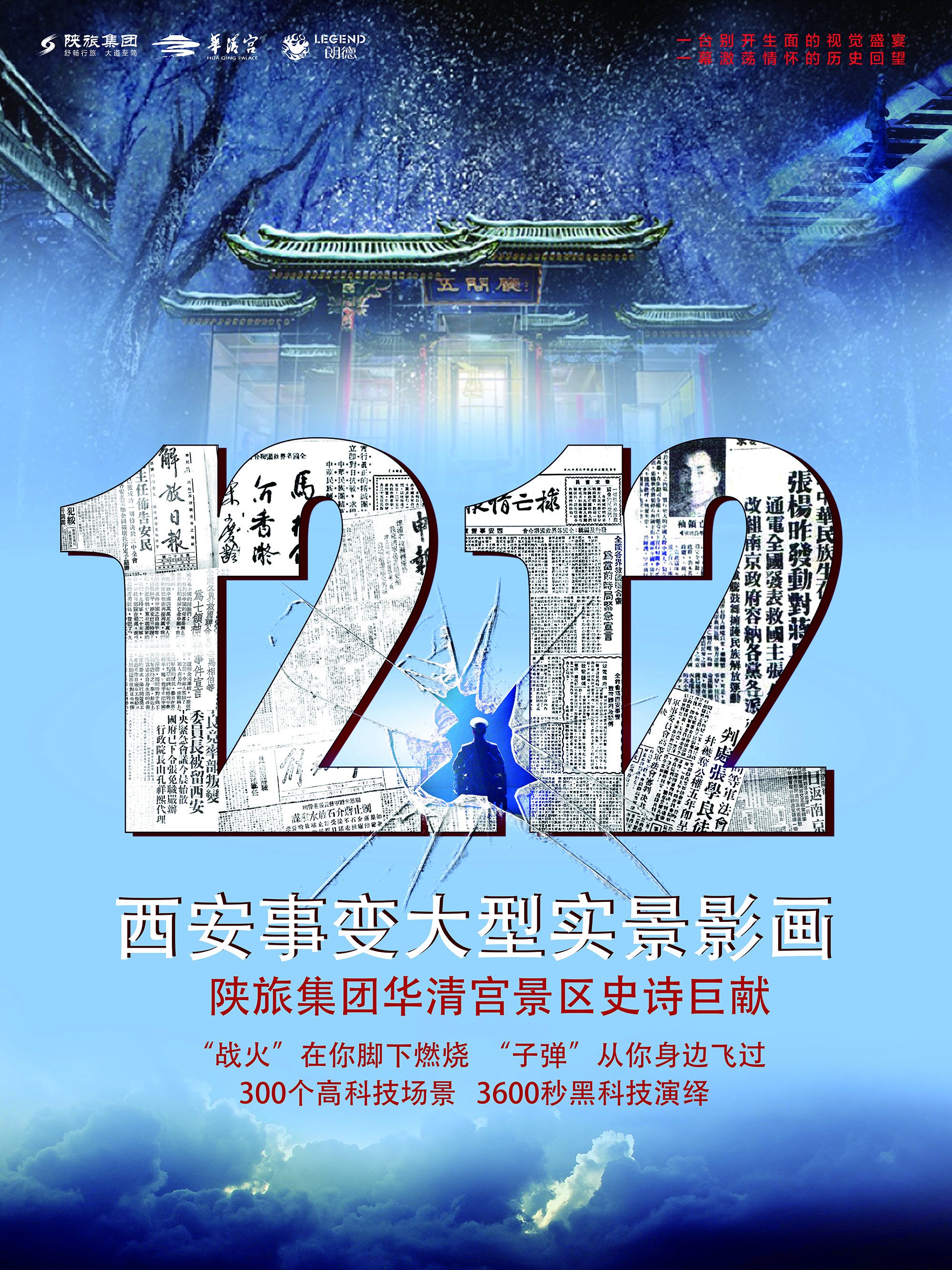 1212西安事变