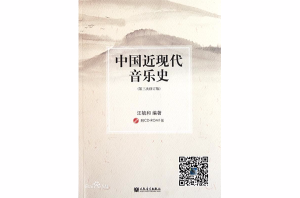 中国近现代音乐史:中国近现代音乐史卷