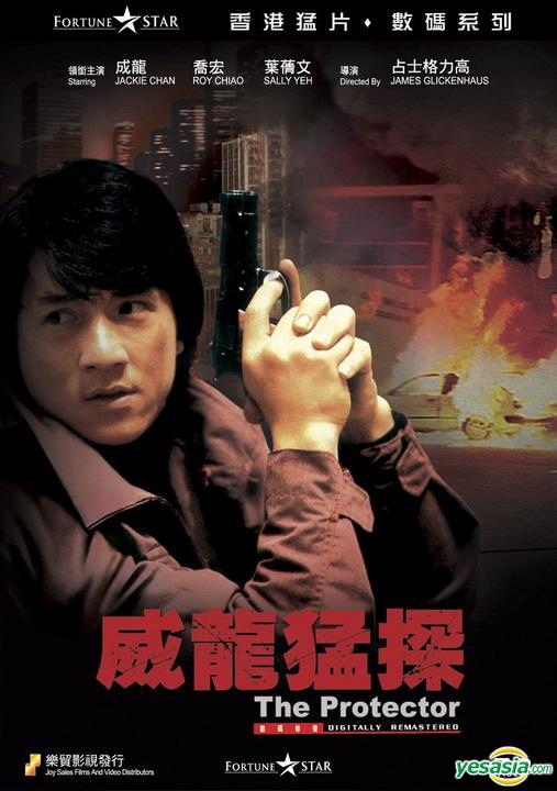 威龙猛探theprotector(1985)