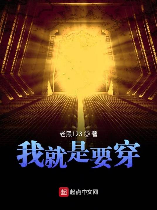 我就是要穿_百度百科