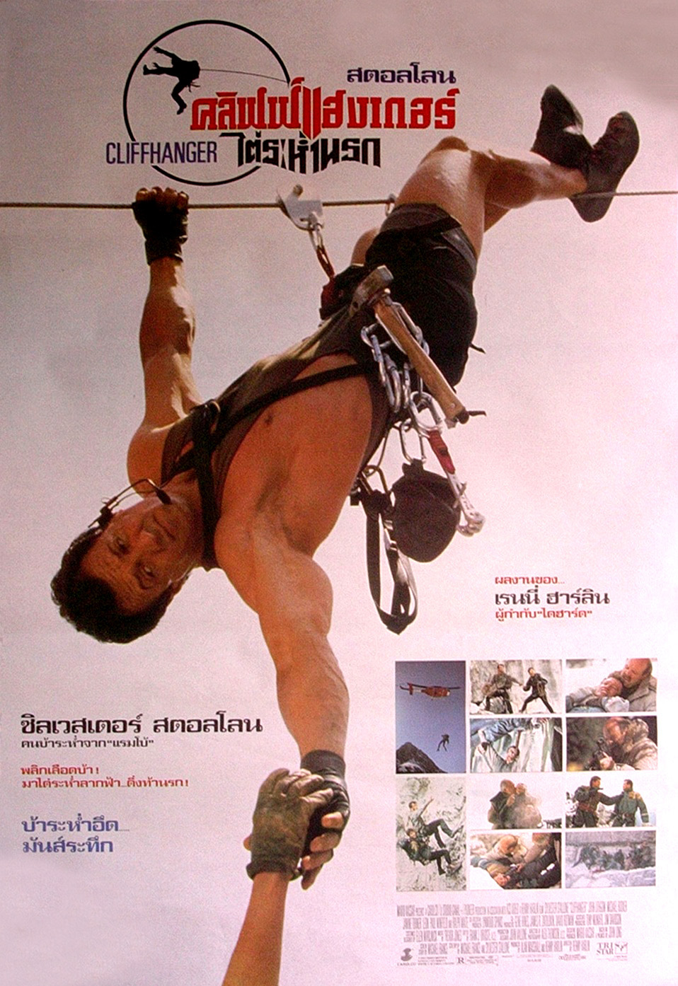 绝岭雄风cliffhanger(1993)
