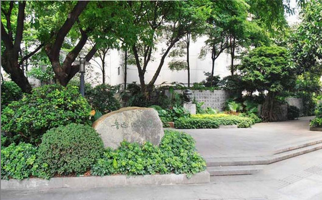 鲁迅纪念公园