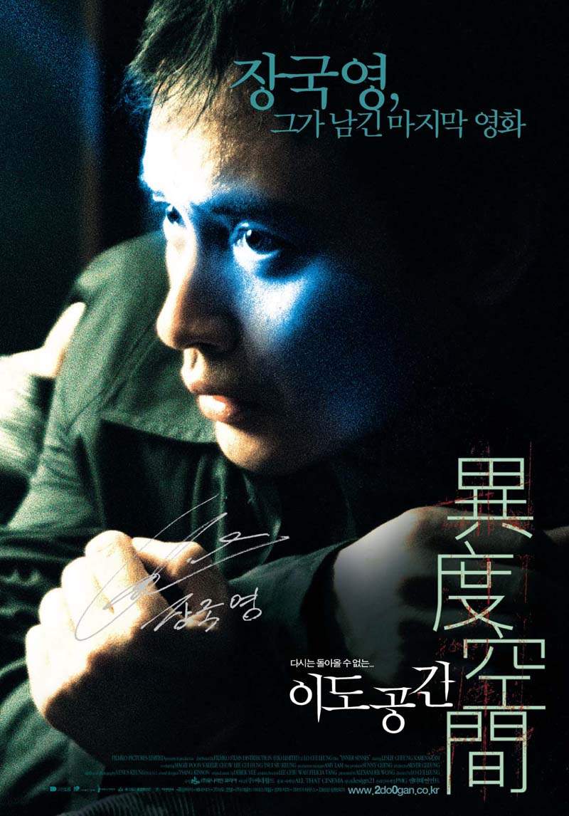 异度空间innersenses(2002)