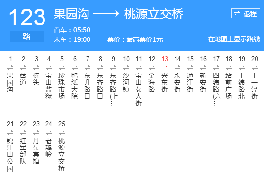 p>丹东公交123路是一条公交路线,起点站首末车时间:06:50-20:00,终点