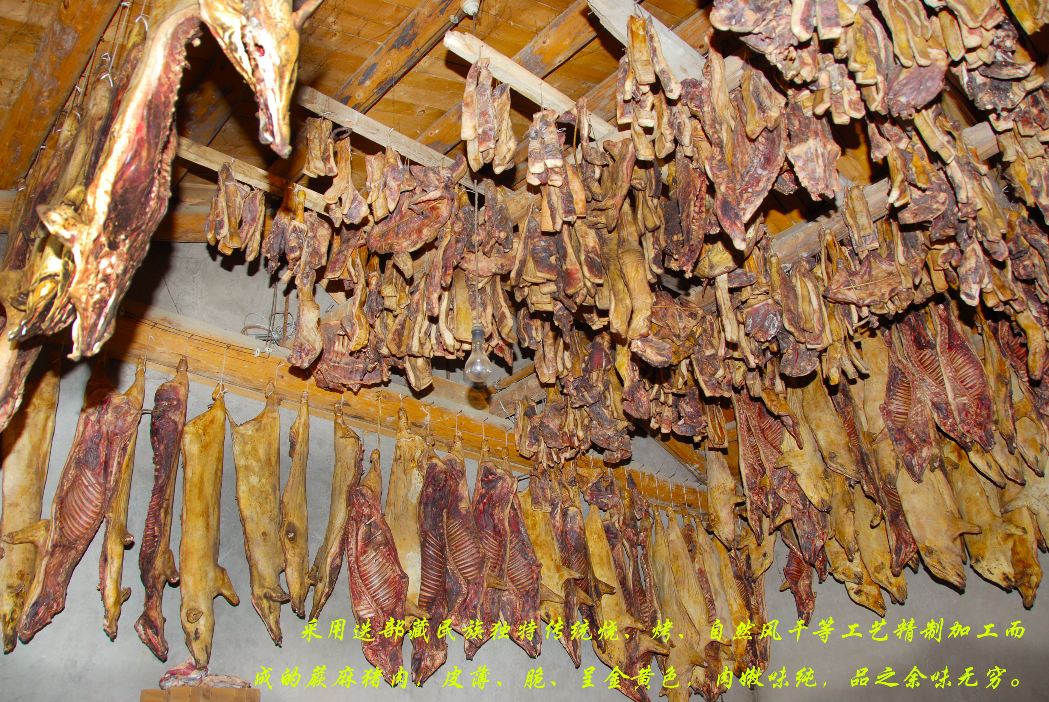 迭部蕨麻猪肉,甘肃省<a target="