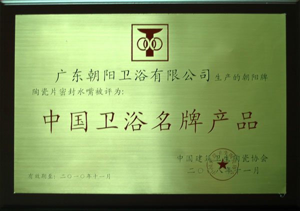 广东朝阳卫浴有限公司