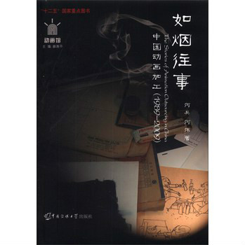 如烟往事