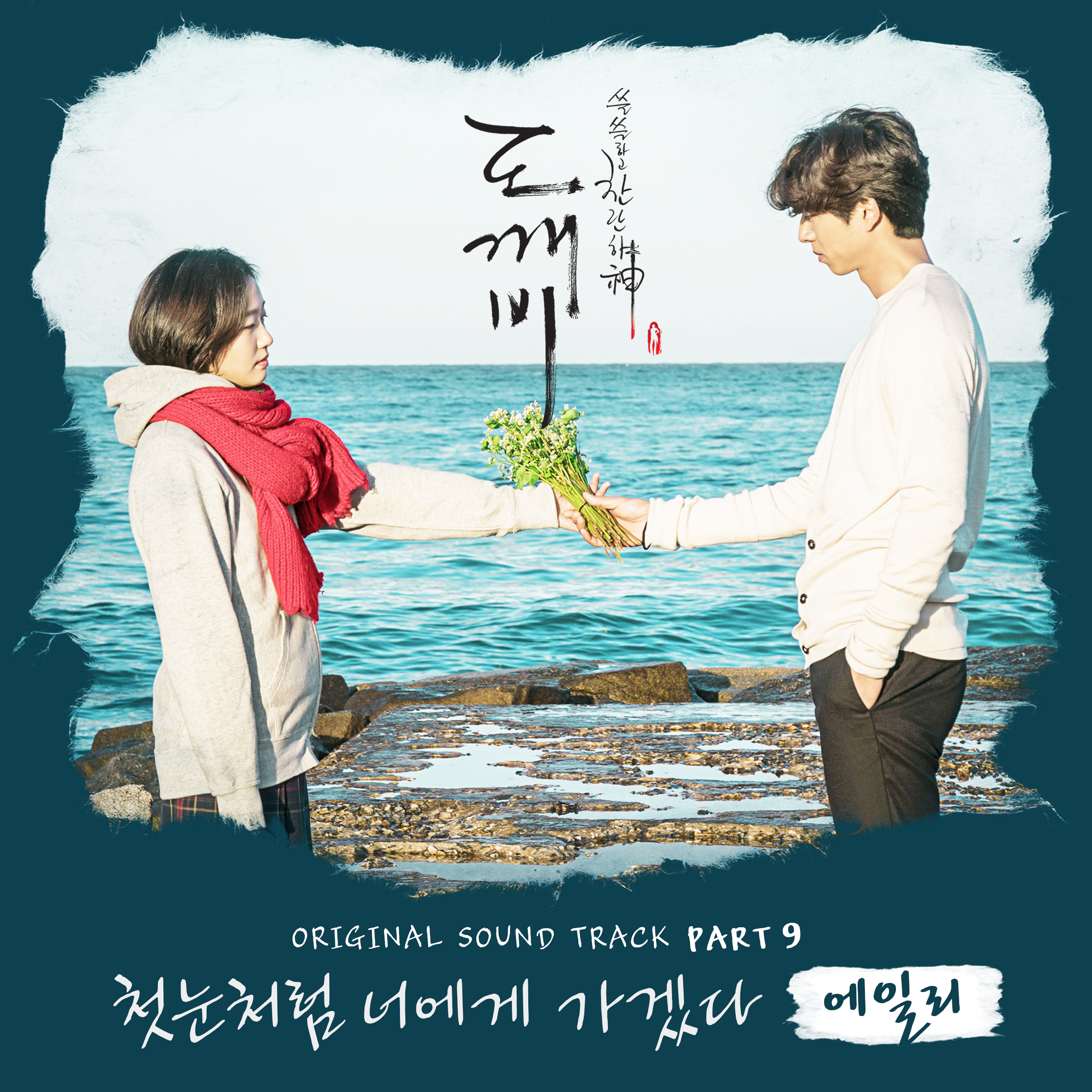  p>《孤单又灿烂的神-鬼怪》是韩国 a target="_blank" href="/item