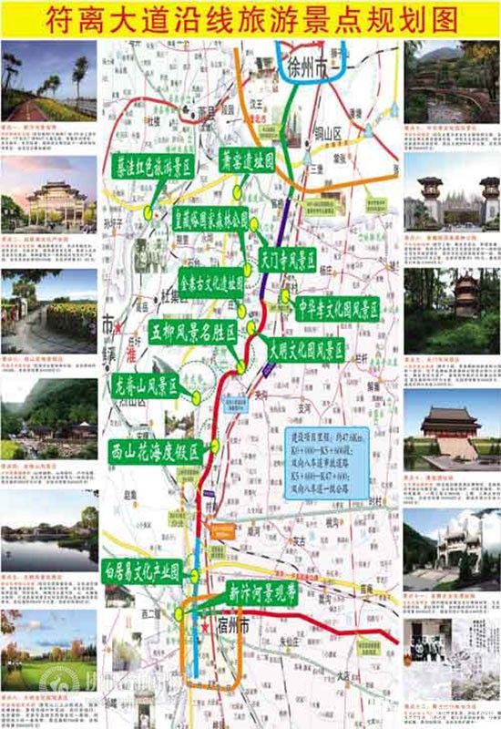  p>宿州市符离大道沿线共规划五大旅游景区(含12个景点),均按aaaa级