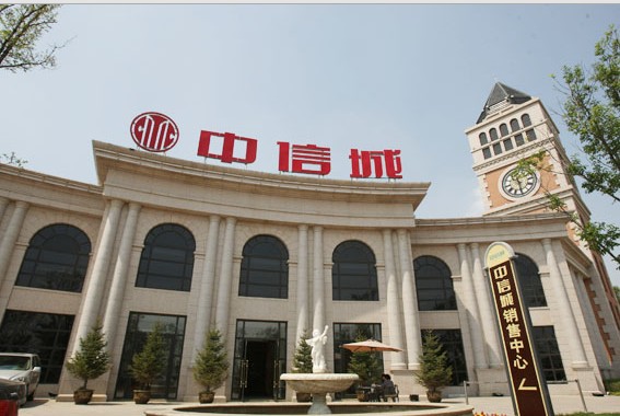 中信城