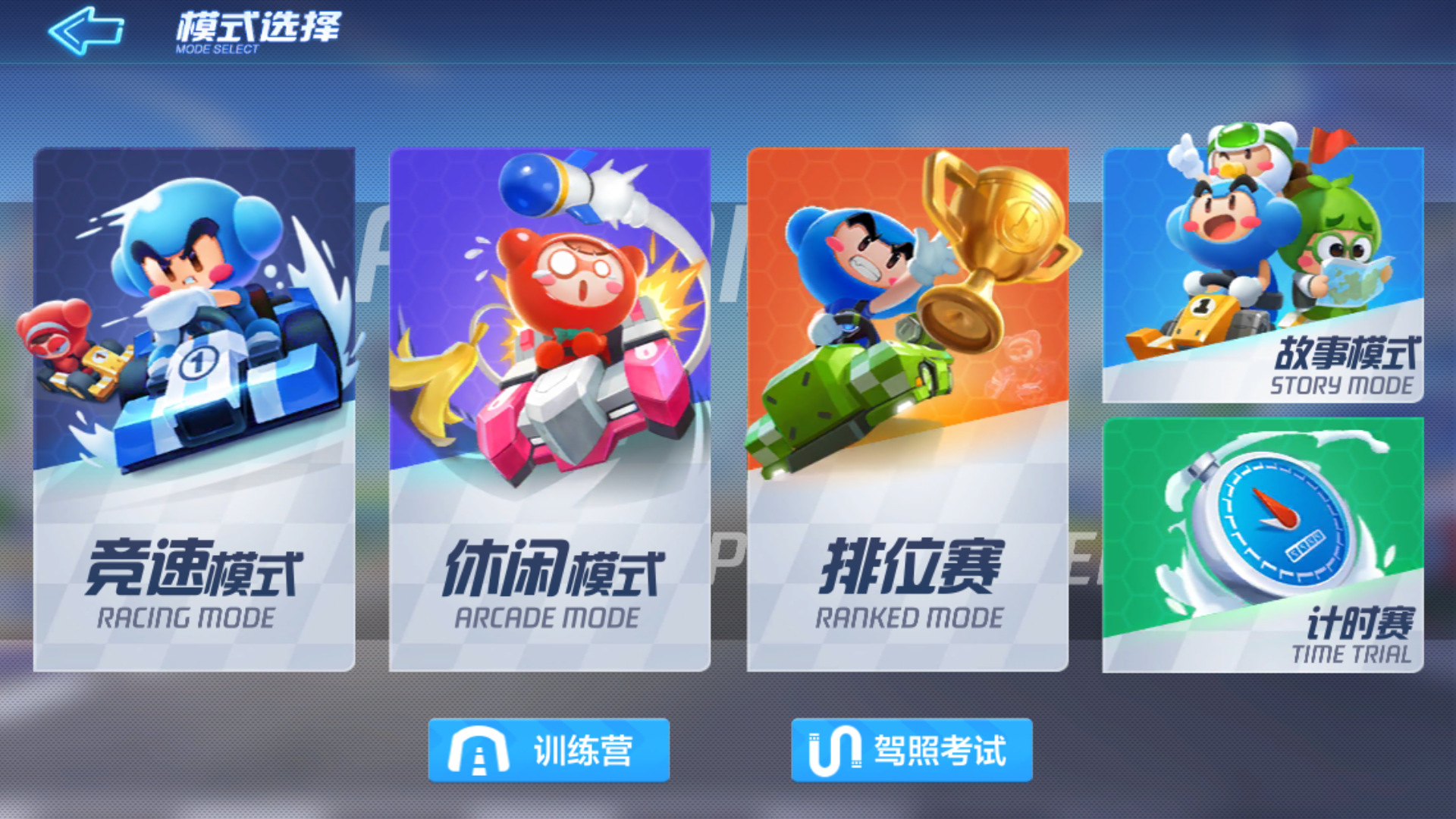 跑跑卡丁车官方竞速版