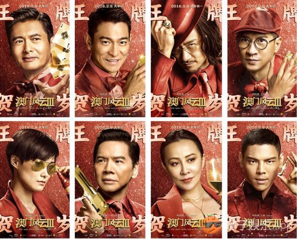 澳门风云Ⅲ