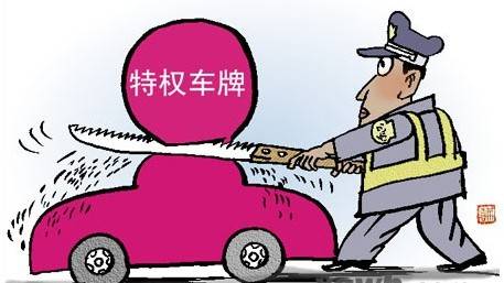 特权（指个人或群体享有的特殊权利或优待）_百度百科