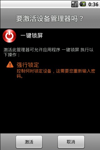 一键锁屏