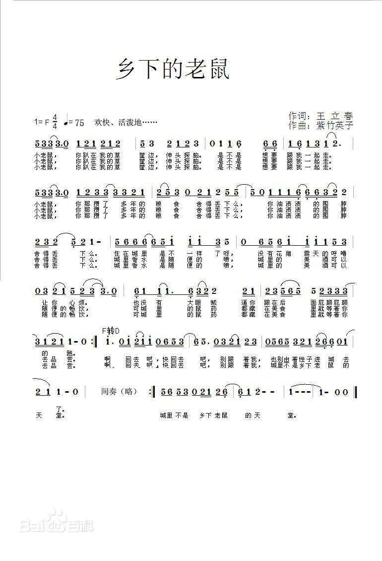 乡下的老鼠