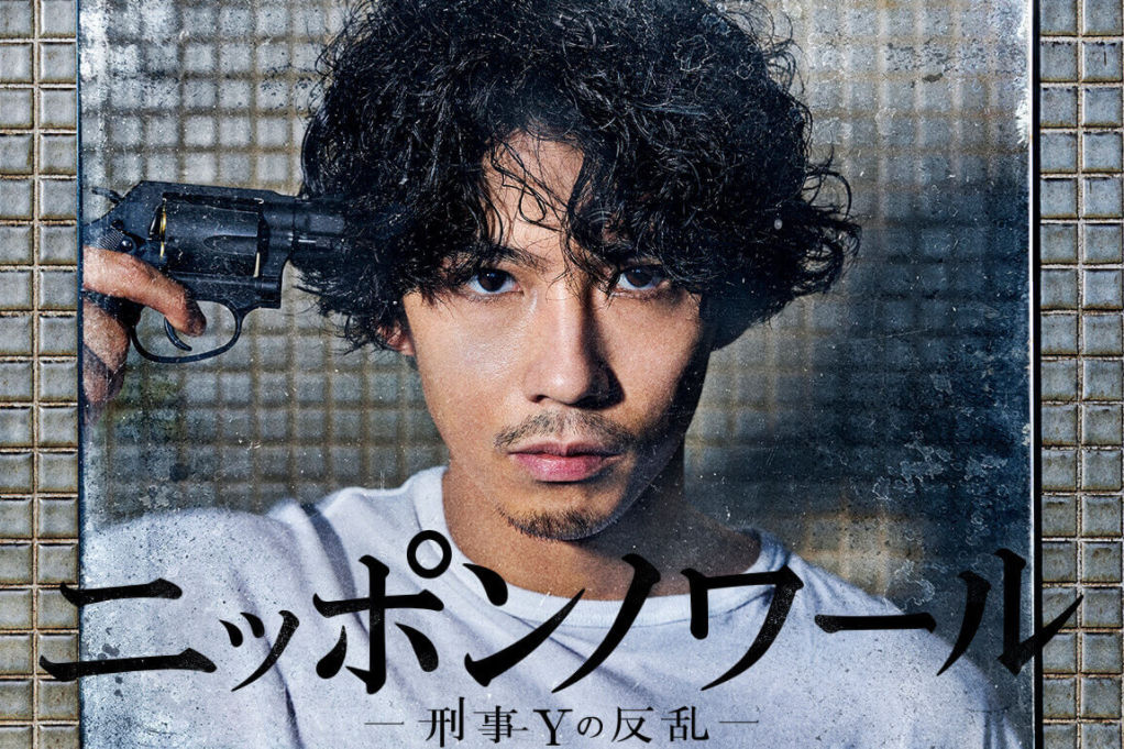  p>《nippon noir ─刑警y的叛乱─》是日本电视台周日剧场播出的悬疑