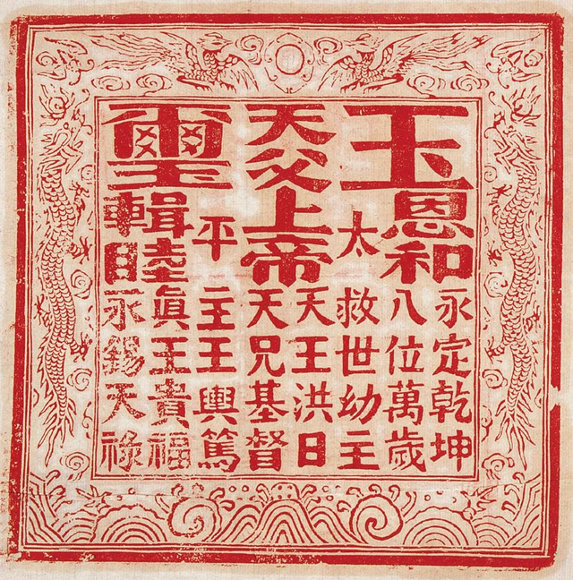 天王玉玺
