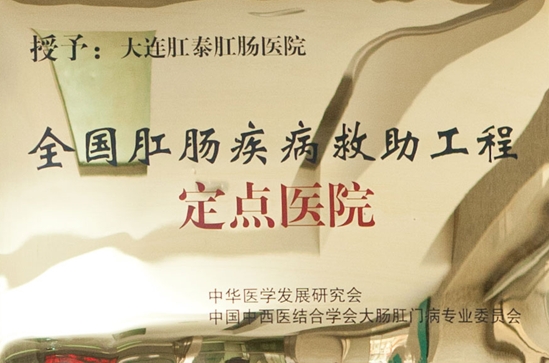 关于二龙路肛肠医院贩子联系方式_办法多,价格不贵的信息