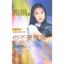 席绢（中国台湾言情小说作家）_百度百科