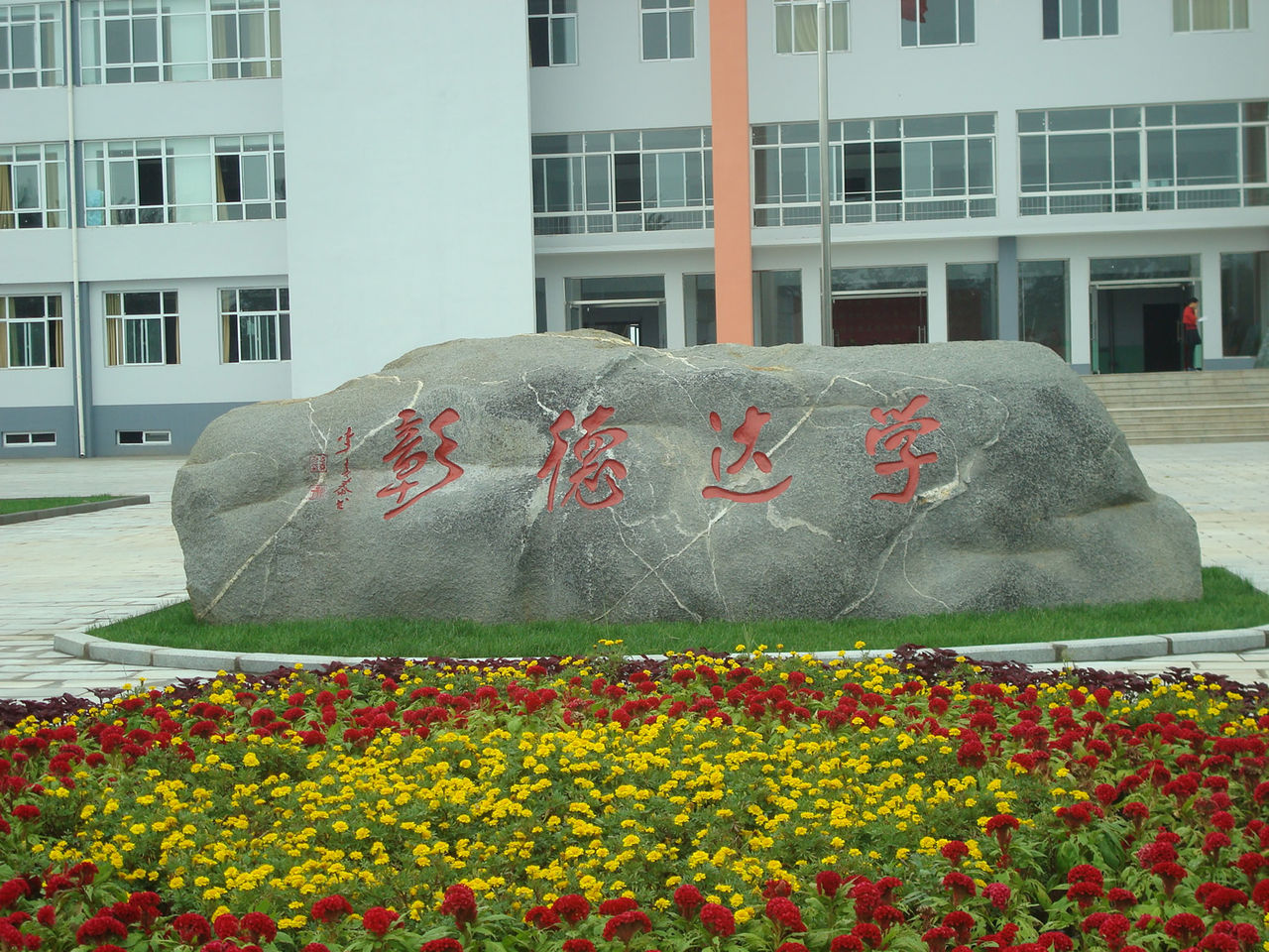 p data-id="2934788">邯郸市肥乡区第三中学是邯郸市肥乡区委,区政府