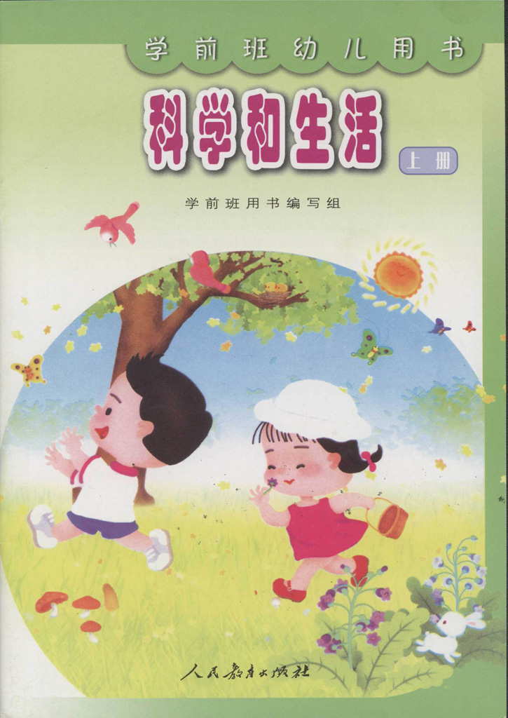 《 a target="_blank" href="/item/幼儿园教育指导纲要(试行)