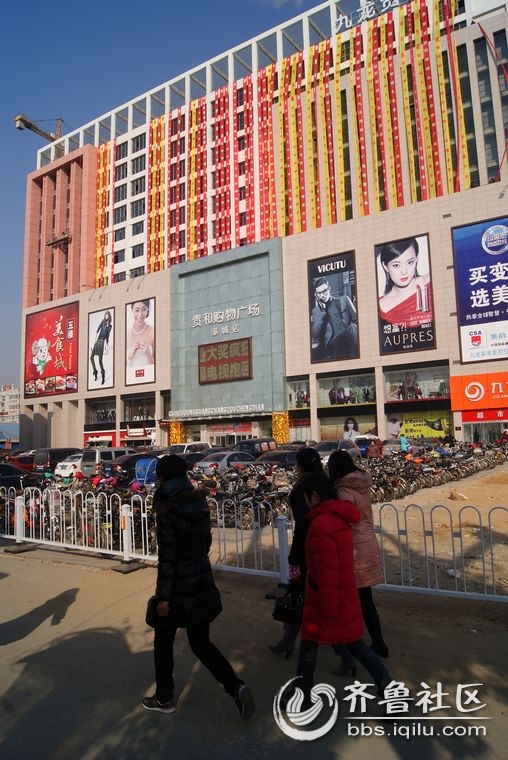 邹城贵和购物广场