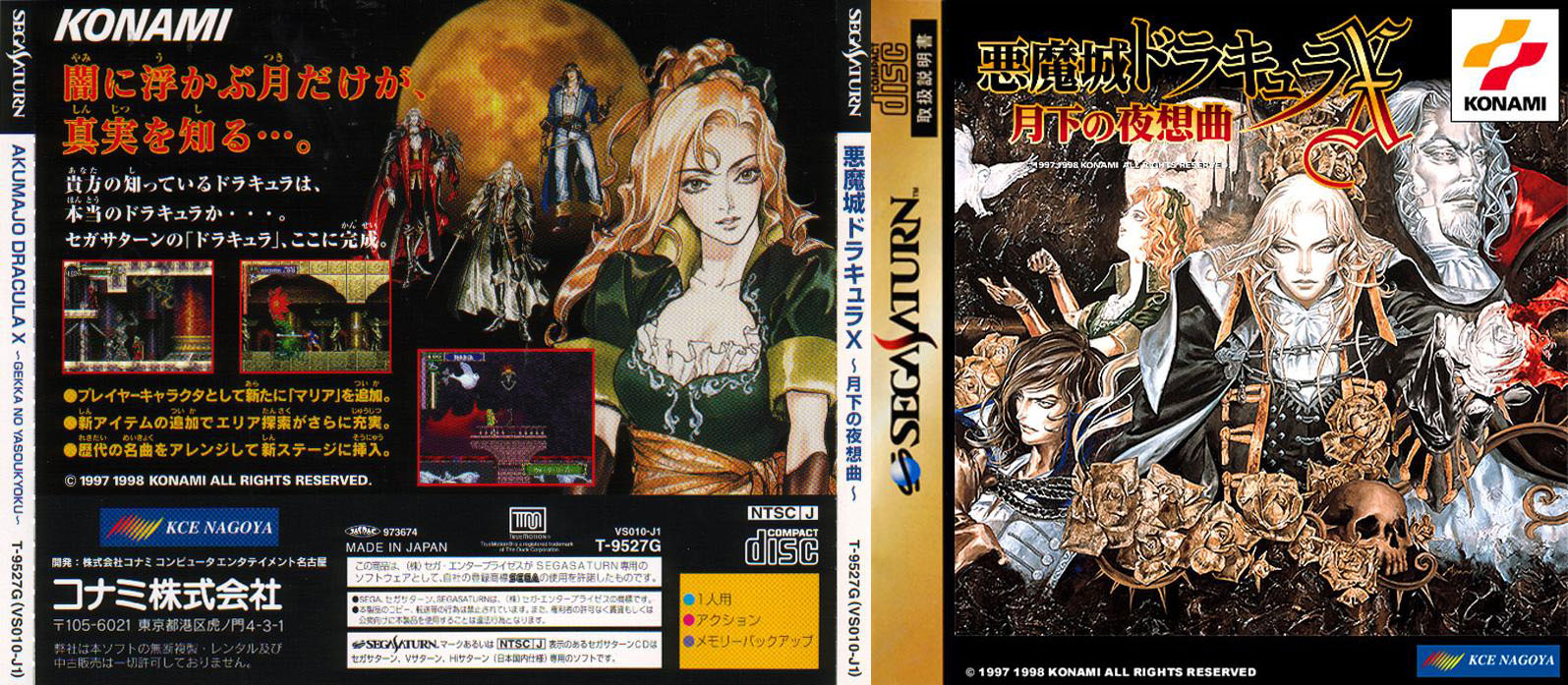 恶魔城月下夜想