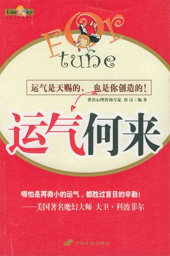 运气何来_百度百科