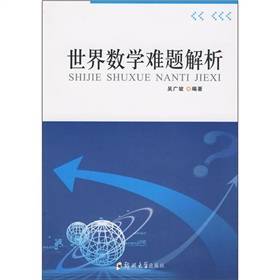 世界数学难题解析_百度百科