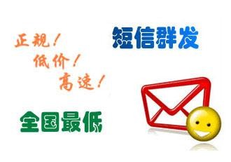 短信群发代理招商是真的吗还是假的