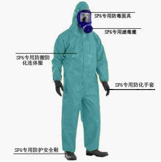 sf6专用防化服1件,sf6专用中帮安全鞋(钢头钢底)1双,sf6专用氯丁橡胶