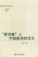 “新诗集”与中国新诗的发生——新诗研究丛书_百度百科
