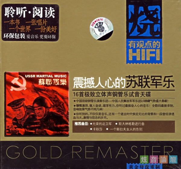 震撼人心的苏联军乐