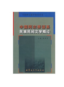 阿尔泰语系研究书籍图片