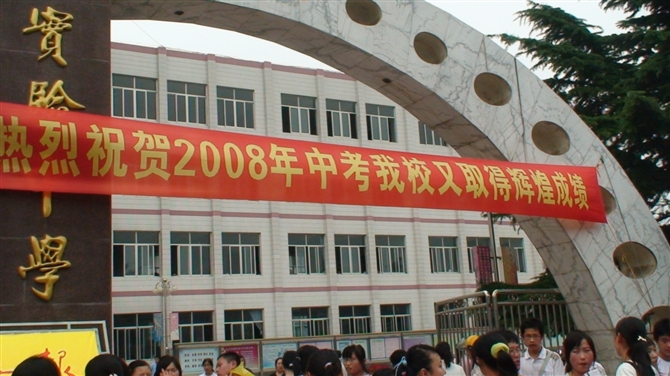  p>莱阳市实验中学创建于1989年9月.