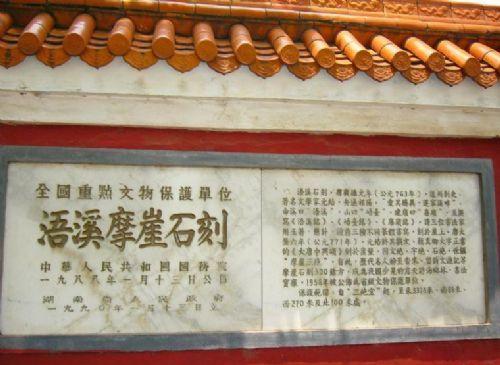 位于湖南省永州市祁阳县城浯溪镇,是国家4a级旅游景区,门票价格为30