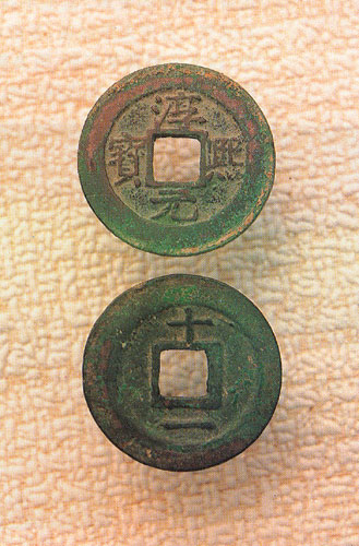  p> a target="_blank" href="/item/淳熙元宝">淳熙元宝 /a>系南宋