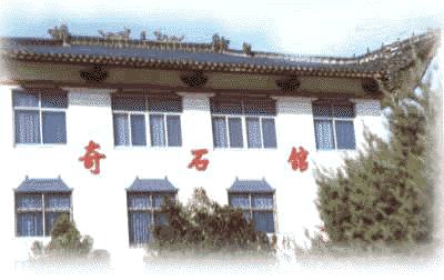 奇石艺术馆创办于1997年6月"迎港归"之际,位列庐江县城长江东路东侧