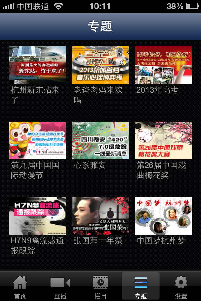  p data-id="gnati1t6im">「杭州电视台」是杭州网络广播电视推出帮助