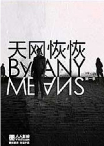 《天网恢恢第一季》电视剧,是warren brown