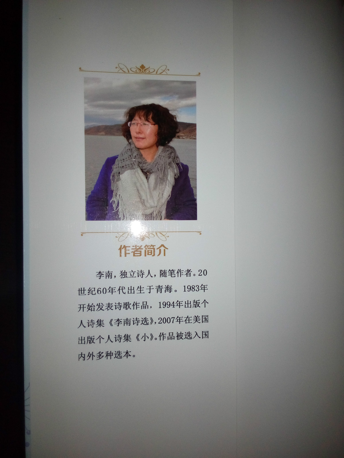 李南极具个人特色的冷峻诗风,在描述现实生活的同时