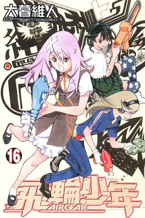 漫画《飞轮少年》由日本漫画家大暮维人创作