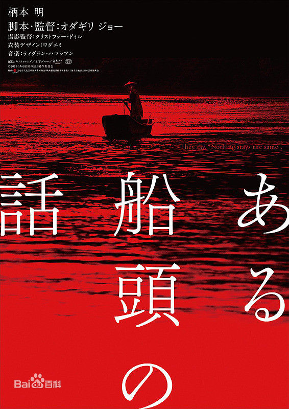 一个船夫的故事