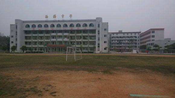 丰顺县汤西中学