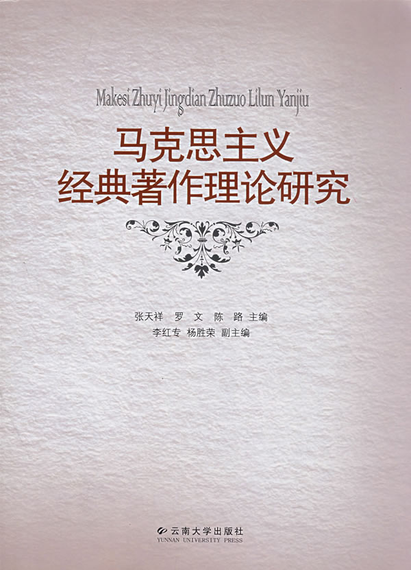 马克思主义理论著作