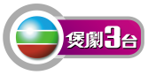 tvb华语剧台