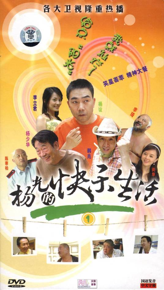 杨光的快乐生活1(4DVD)_百度百科
