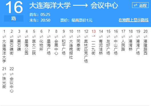 大连公交16路