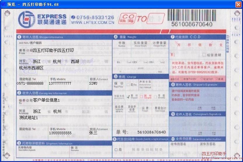 四五打印助手