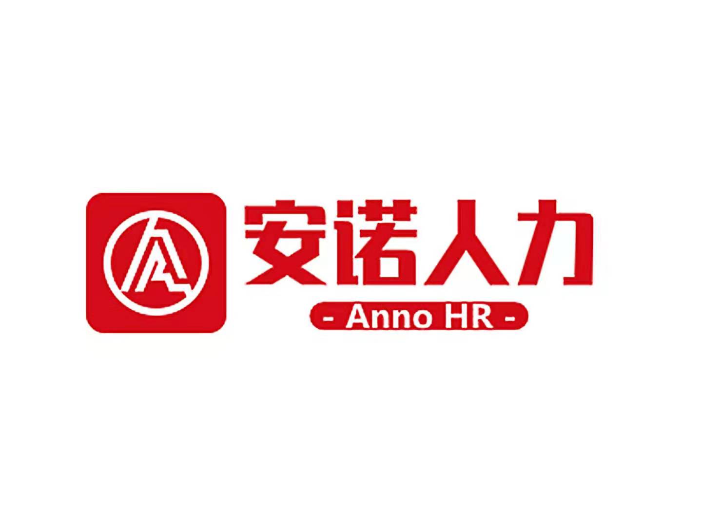 成都安诺人力资源有限公司